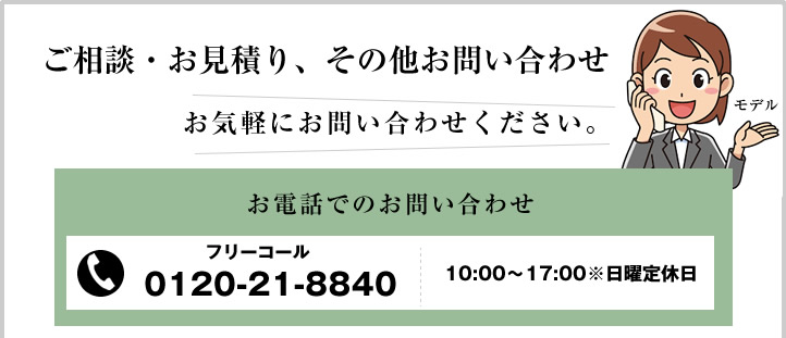 お問い合わせ