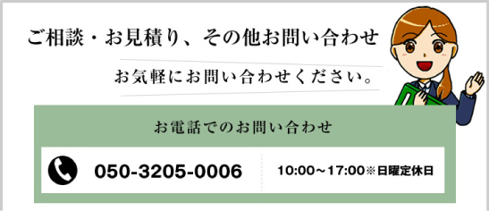 お問い合わせ