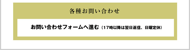 お問い合わせ